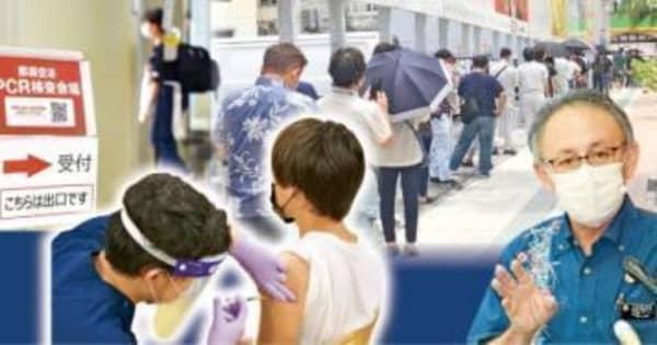 沖縄県、外出自粛要請を終了　経済と医療両立に移行　イベント対策と「医療非常事態宣言」は継続