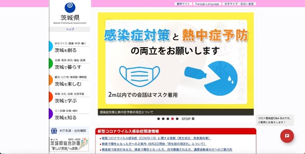 茨城県の産業技術イノベーションセンター・ホームページが改ざん被害