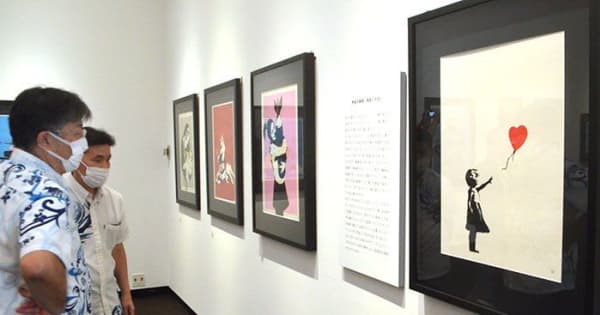 謎につつまれたアーティスト・バンクシーの作品66点が沖縄に　「バンクシー＆ストリートアーティスト展」沖縄で初開催　浦添美術館で10月10日まで