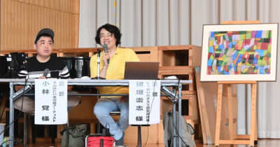 共生、アートで学ぶ　花巻北中で人権教育講演会