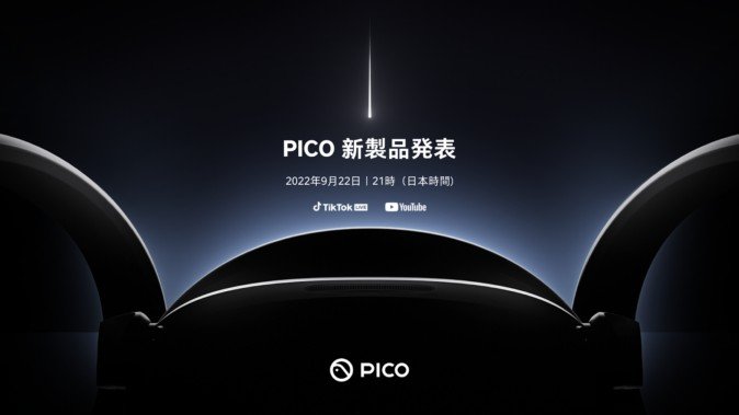 VRヘッドセットメーカーPico、新製品発表会を世界へアナウンス。次世代VRヘッドセット「Pico 4」か