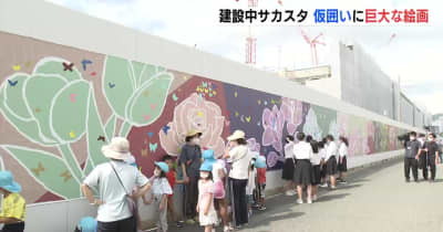 建設中のサッカースタジアム　仮囲いに巨大な絵画　広島市