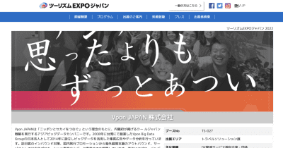 Vpon JAPAN「ツーリズムEXPOジャパン2022」に初出展！！