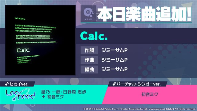 セガとColorful Palette、『プロジェクトセカイ』で「Calc.」（作詞・作曲：ジミーサムP）をリズムゲーム楽曲として追加