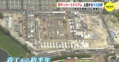 工事現場に巨大な絵も　上空から撮影　姿を見せた新サッカースタジアム　広島