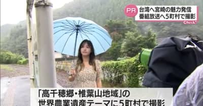 台湾で宮崎県をPR　台湾出身の人気YouTuberが出演するテレビ番組の撮影進む