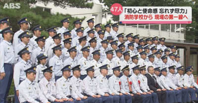 県消防学校　消防士４７人が修了式