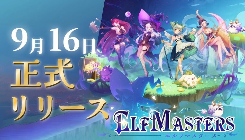 Play to Earn型ブロックチェーンゲーム「ELF Masters」が正式リリース