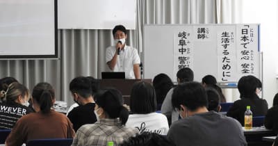SNS上ではびこる「闇バイト」注意を　外国人留学生へ防犯講座、岐阜県警