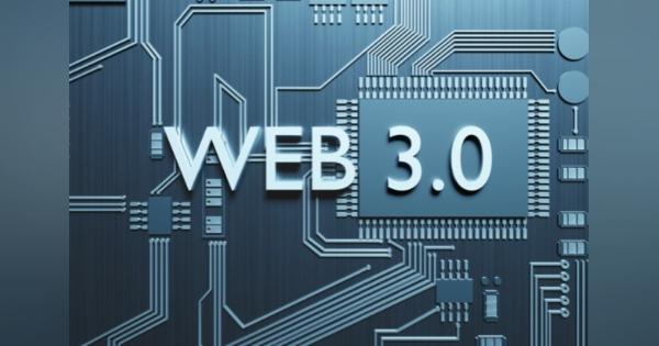 ［連載］金融×新潮流（5）－前編－　Web3とは? ～日本企業にとってのWeb3上でのビジネス戦略～