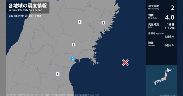 宮城県で最大震度2の地震