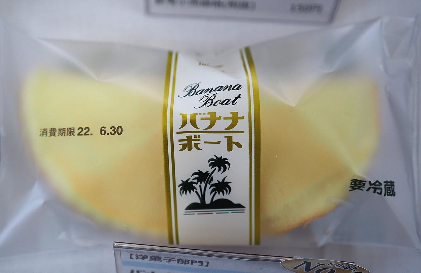 年間売り上げ4億円　秋田のソウルフード「バナナボート」が60年以上も売れ続けるワケ