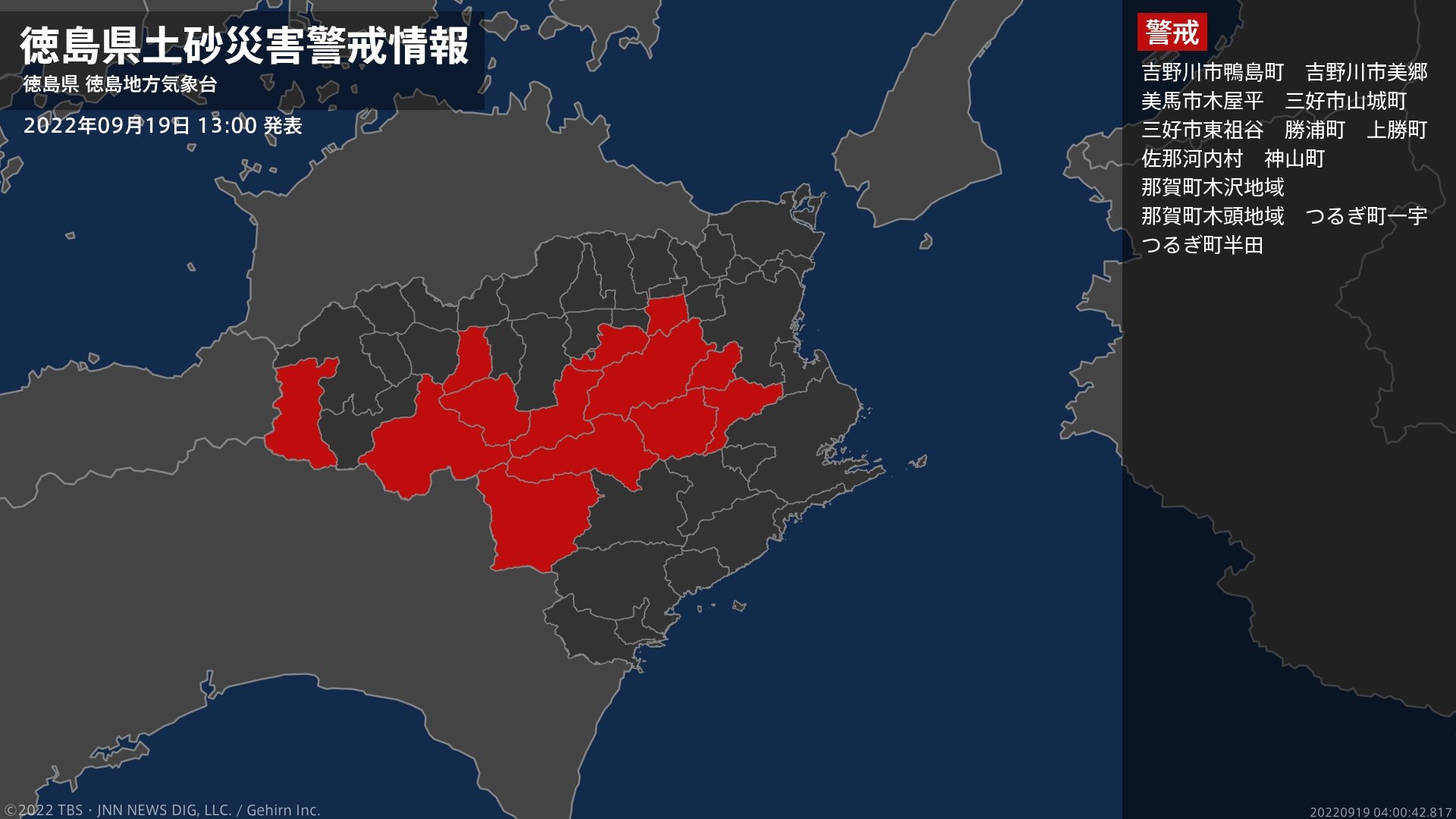 【土砂災害警戒情報】徳島県・那賀町木頭地域に発表
