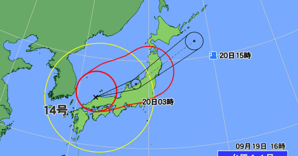 20日にかけて台風14号が本州付近を通過　厳重な警戒を