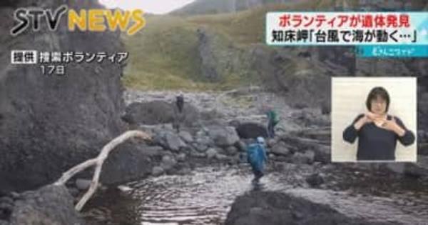 【執念の捜索】ボランティアが男性とみられる遺体発見　知床・観光船沈没事故