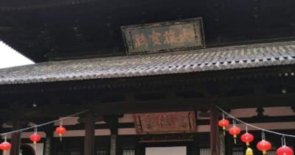 日本の黄檗山万福寺で日中文化芸術祭