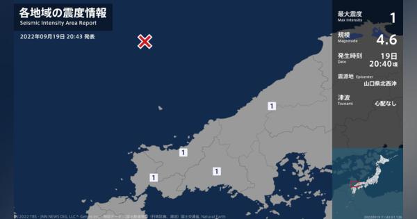 島根県、山口県で最大震度1の地震