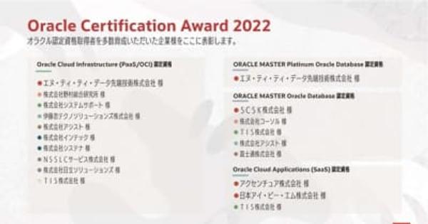 コーソル、11年連続で「Oracle Certification Award」を受賞 　 ～『ORACLE MASTER Oracle Database認定資格』部門 国内第2位受賞～