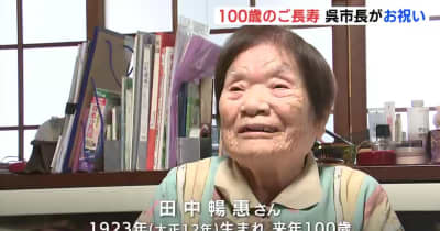 100歳のご長寿　広島・呉市長がお祝い