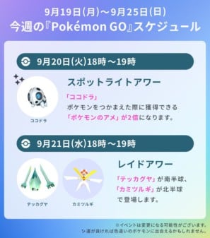 ポケモンgo スポットライトアワーは ココドラ 10月コミュニティ デイの詳細も発表