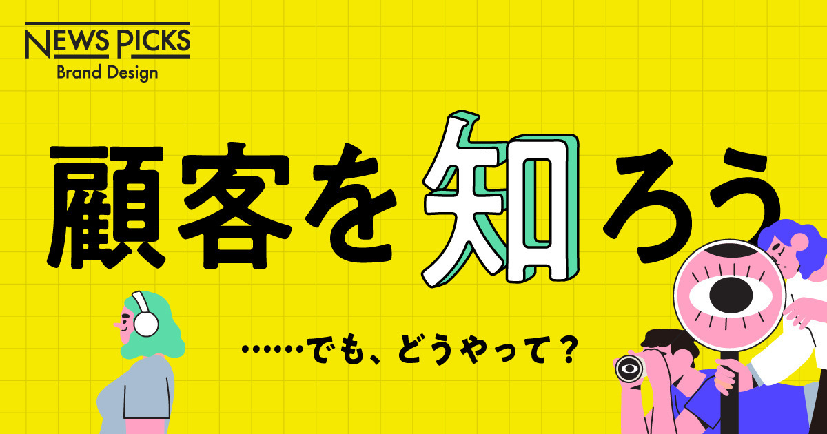 【商品開発の裏側】Z世代の顧客インサイト、どう探るか