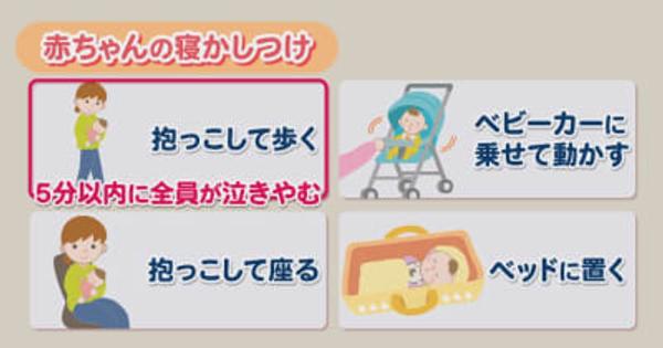 赤ちゃんを泣きやませるには「抱っこして歩く」が最も効果的という実験結果も　赤ちゃんの睡眠に関する座談会　香川・高松市