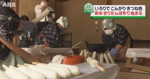 秋田市の料亭　新米できりたんぽ作り