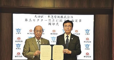 東京・大田区、東急電鉄／蒲蒲線整備で協定締結、１０月にも三セク設立へ