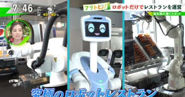 飲食店やコンビニでも大活躍！最先端の働くロボット人間にしかできないことは？