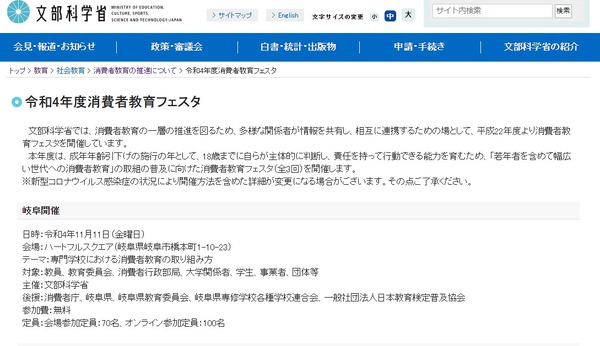 文科省「消費者教育フェスタ」岐阜11月・東京12月・浜松1月