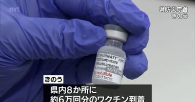新型コロナ　オミクロン株対応ワクチン　宮崎県内の各保健所に到着