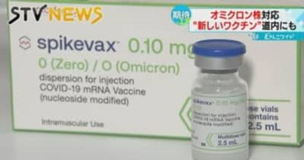 「いたちごっこ」との声も　オミクロン株対応のワクチン　北海道内に続々と到着