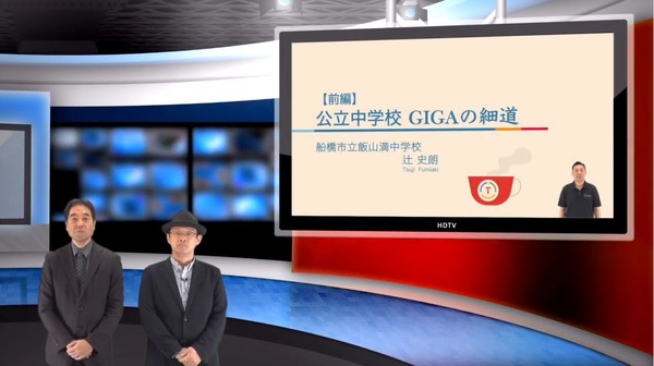 公立中学校のGIGA端末活用事例iTeachers TV