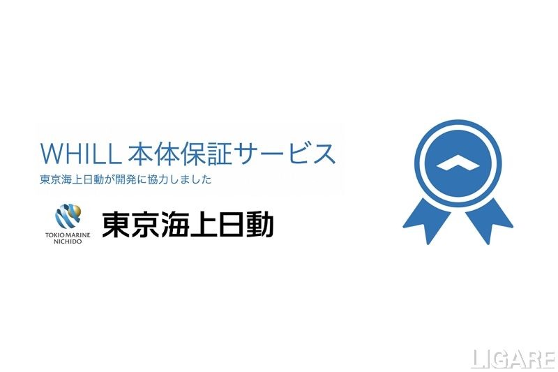 WHILL、WHILL本体保証サービスの対象にModel S追加
