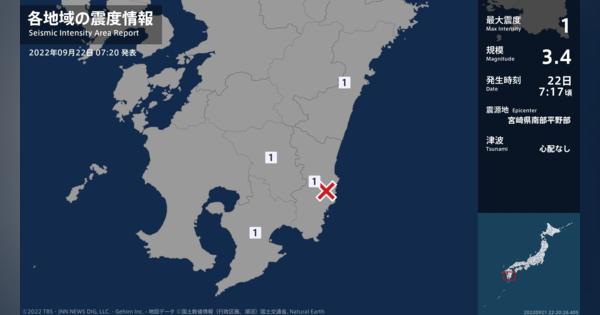 宮崎県、鹿児島県で最大震度1の地震