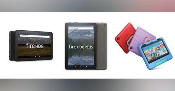 Amazon、新世代「Fire HD 8タブレット」3機種を発表　10月18日までに購入でPrime Videoクーポン2,000円分プレゼント