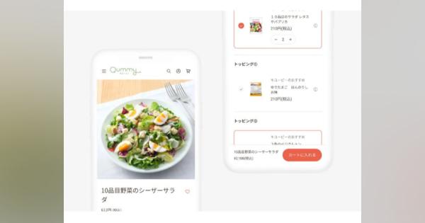チームラボ、キユーピーECサイトを構築--ユーザーのライフスタイルに適した食を提案