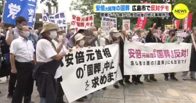 安倍元総理の国葬　広島市で反対デモ　原爆ドーム前から岸田総理の地元事務所へ