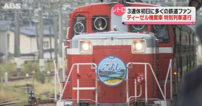 昭和の雰囲気　懐かしのレトロ列車運行