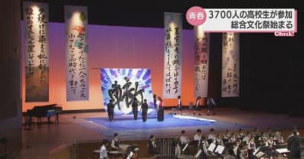 宮崎県高校総合文化祭　開幕