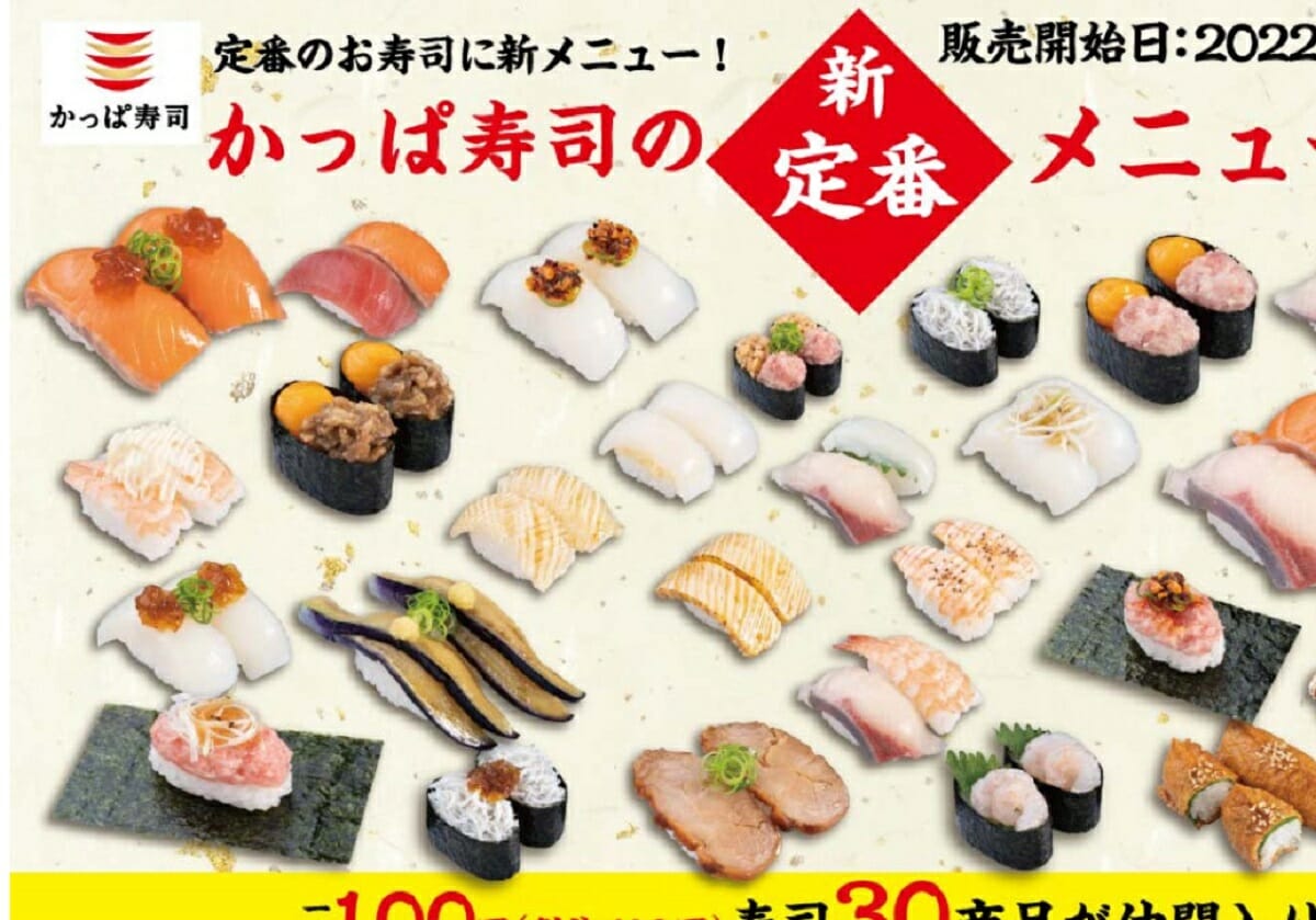 「かっぱ寿司が美味しくなった」は本当？徹底検証あえてサイドメニュー注力せず？