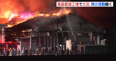 マルハニチロ広島工場で火災　消火活動続く