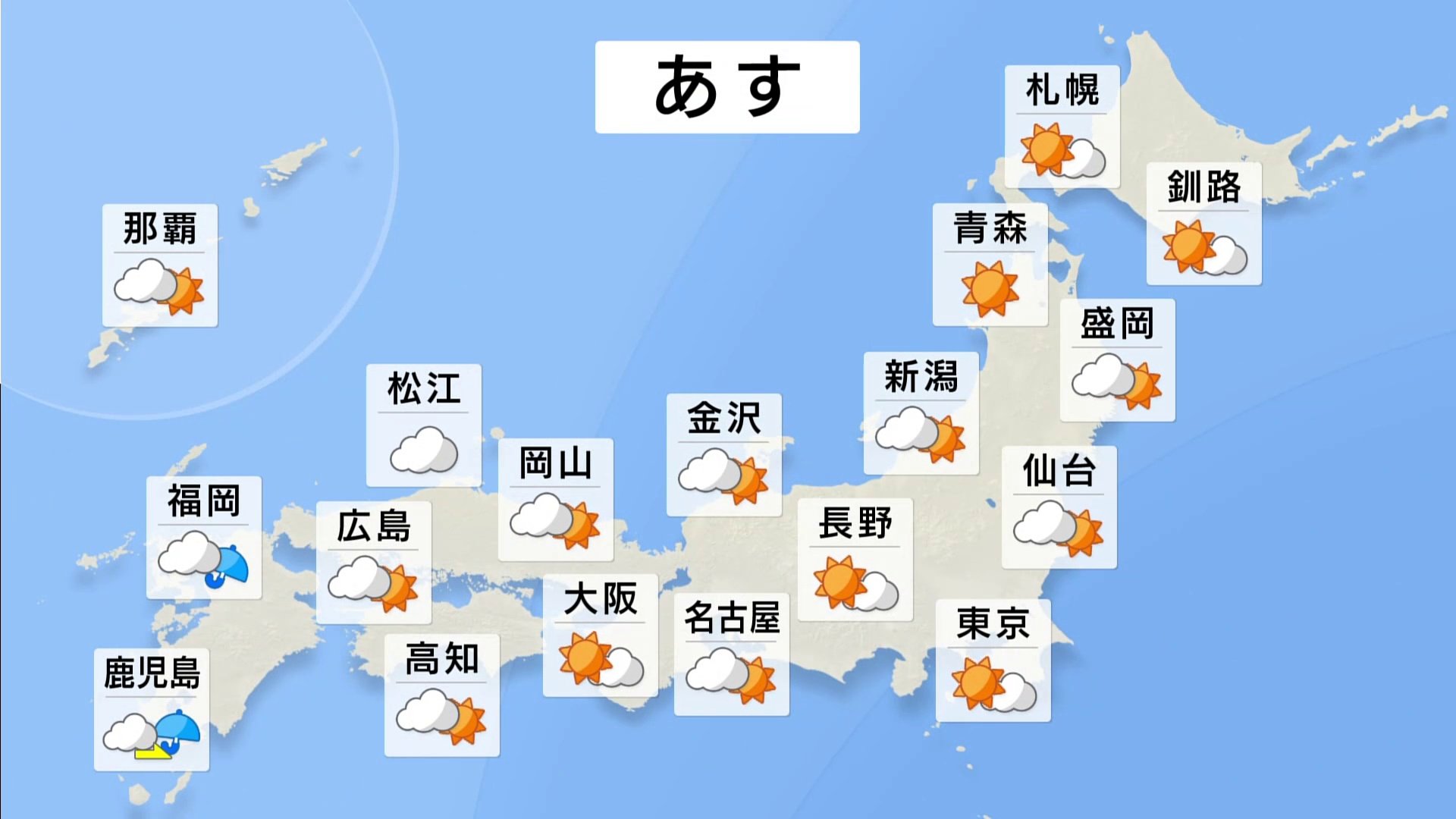 明日の天気・気温・降水確率・週間天気【9月25日 夕方 天気予報】