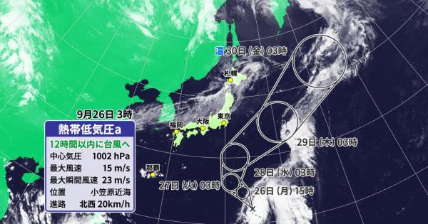 台風新たに発生　27日（火）小笠原に最も接近のおそれ