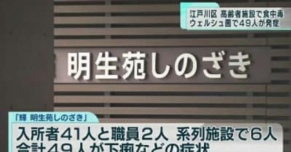 給食が原因　東京・江戸川区の高齢者施設で食中毒