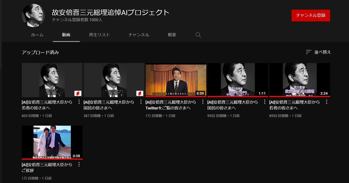 「AI安倍晋三」ネットで物議　合成音声のYouTube動画、“東京大学AI研究会”が公開