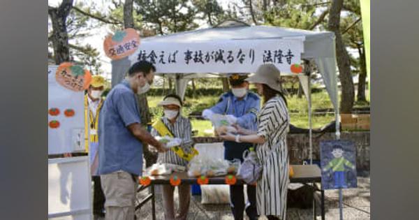 法隆寺で柿をプレゼント　奈良県警、交通安全呼びかけ