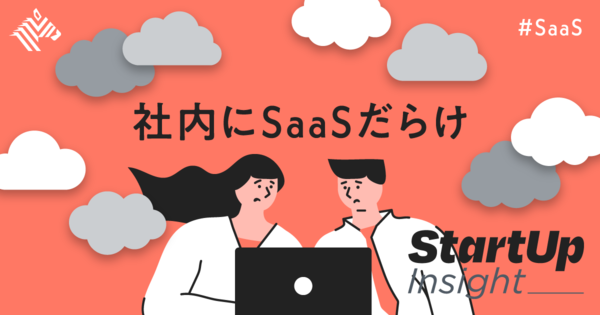 ノーコードSaaS統合、後発組の勝算