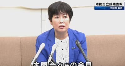 次期和歌山県知事選挙　「新党くにもり」前代表の本間奈々氏　立候補表明