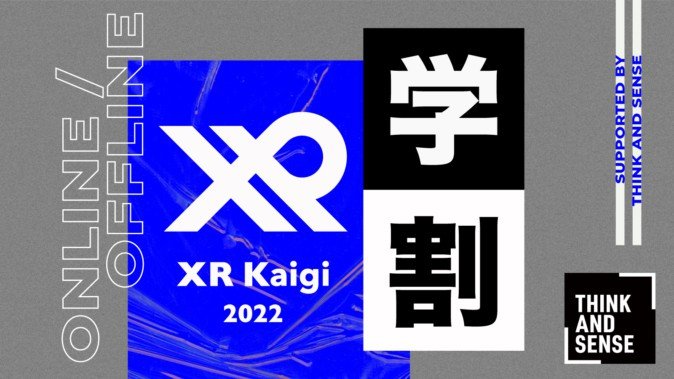 「XR Kaigi 2022」学生限定キャンペーン開始！ 抽選100名無料招待＆クーポンプレゼント
